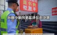 德州：执法有尺度 服务有温度